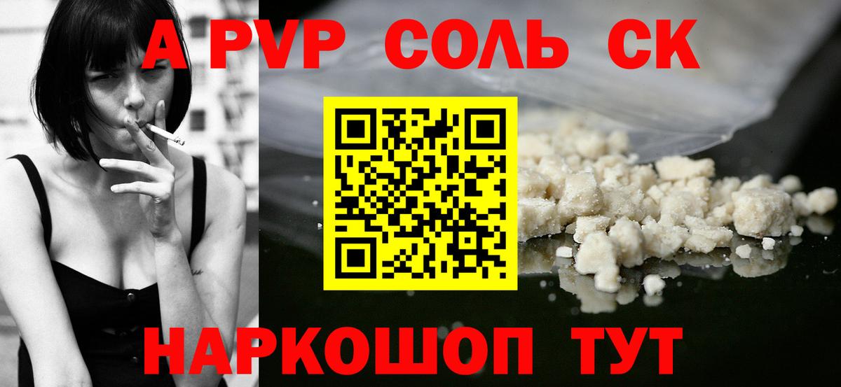А ПВП Соль Кубинка
