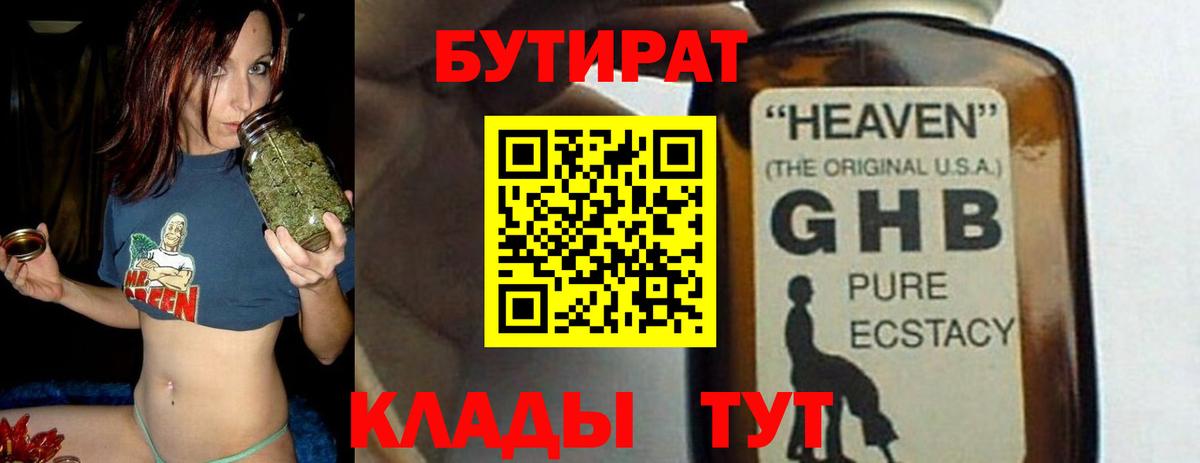 Кубинка  Бутират жидкий экстази  Вход с VPN 