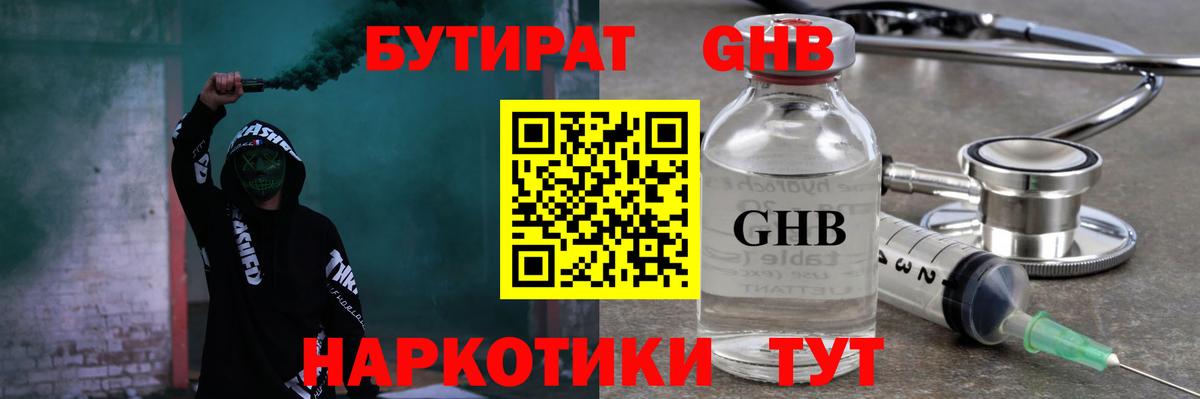 Бутират бутандиол Кубинка