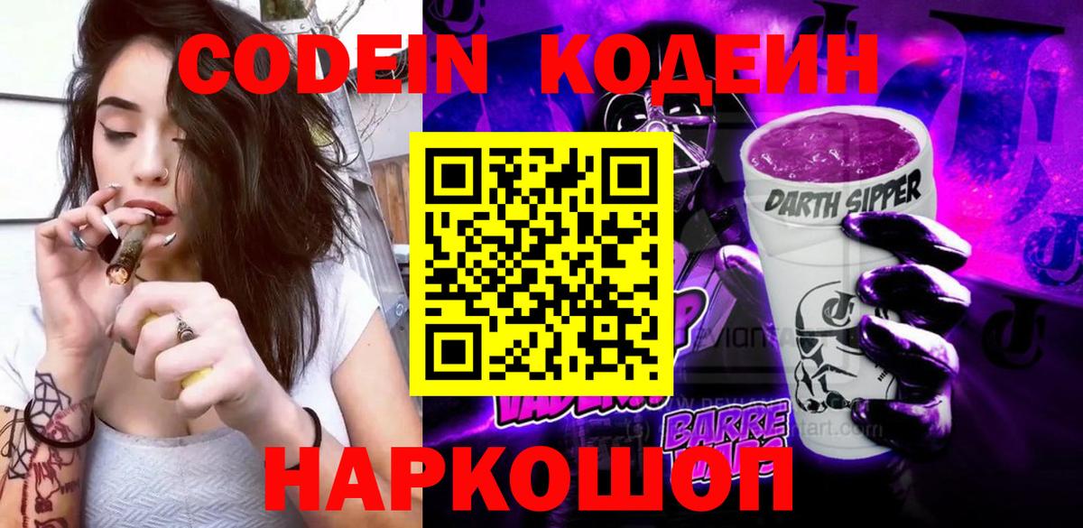 Кодеин напиток Lean (лин) Кубинка