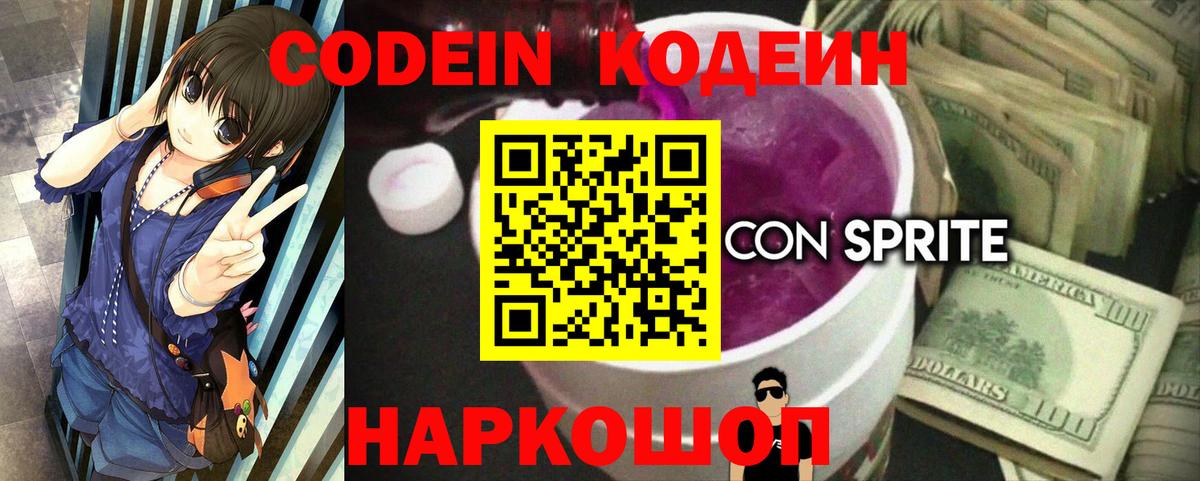Codein напиток Lean (лин)  Кодеин напиток Lean (лин)  Кубинка  Вход с VPN 