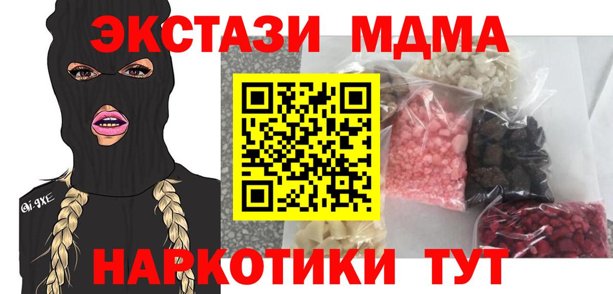 МДМА  Вход с VPN  Кубинка  MDMA Molly  МДМА кристаллы 